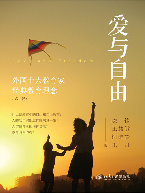 Title details for 爱与自由 by 陈锋 - Available